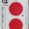 「工作舎」的ファッショナブルの来歴・メモ