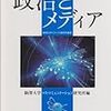 【お題】首相に接待されるメディア