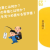 【本・感想】幸せに生きるために必要なこととは『仕事なんか生きがいにするな』