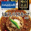 「コロンビアエイト」駅マルシェ大阪店