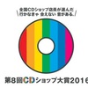 第８回「CDショップ大賞」の展望と勝手に受賞予想