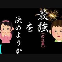 合コン女子 33 の企業分析シリーズ は面白い上にガチで就活生に役に立つコンテンツだと思うのでオススメ 頭の上にミカンをのせる