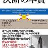 意思決定に必要なのは「正しい結論」ではなく「正しいプロセス」〜『決断の本質』読んだ