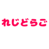 『ポケカ記事』龍の力、お借りします！