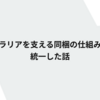 カラリアを支える「同梱」の仕組みを統一した話