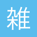 知らなくても良い雑学ブログ