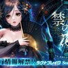 デスティニーチャイルド次のラグナブレイクは【水属性】韓国でのレイド攻略は･･･(6/28修正)