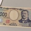まだ１０００円だけ