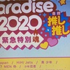 『Summer　Paradise 2020　俺担ヨシヨシ 自担推し推し 緊急特別魂』Travis Japan　セトリ順にソロライブをレポします。8/1川島如恵留君　8/2中村海人君　8/4松田元太君　8/5七五三掛龍也君　8/7吉澤閑也君　8/8松倉海斗君8/10宮近海斗君