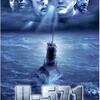 「U-571」　(2000年)　エニグマを奪い取れ！
