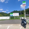 1都9県を走る！弾丸お泊りツーリングへGO！ってお話。①