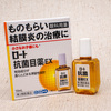目が重く痒いので病院に行く前に「抗菌目薬」を試す。