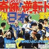 【ワールドカップ】日本がドイツに歴史的勝利！「ドーハの奇跡 !!」