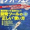 日経ソフトウエア，７月号，届きました。