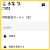 配達アプリのナゾ機能発見　〜　「準備中」は「ボタン」だった　〜