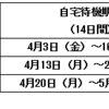 日本人学校開校日変更