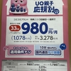 スマホ格安プラン