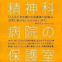 保護室とは 一般の人気 最新記事を集めました はてな 保護室とは 一般の人気 最新記事を集めました はてな