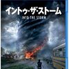 映画「イントゥ・ザ・ストーム」にイントゥした on DVD