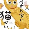 「吉川さん家に猫がいる」(Kindle版)