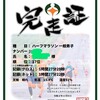 【レース】公式記録でハーフ９０分切り達成＼(^o^)／【あいの土山マラソン前編】