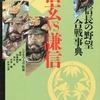 今信長の野望 合戦事典 信玄VS謙信という攻略本にちょっとだけとんでもないことが起こっている？