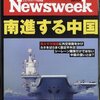 じじぃの「南進する中国・2023年・台湾有事・米国・フィリピンと日本の連携が重要になる？ニューズウィーク日本版」