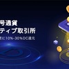 【9月成績】仮想通貨トレードポジション報告