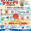 １０月３日、４日、南城市で「第２回沖縄そばグランプリ in なんじょう」開催