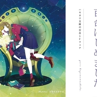 小説感想 裏世界ピクニック4 ネタバレあり 色のない緑色の考えは曖昧に記述する 小説感想 裏世界ピクニック4 ネタバレあり 色のない緑色の考えは曖昧に記述する