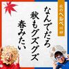 【９/２５】雪印メグミルク　乳酸菌ヘルベヨーグルト　500名にえらべる Pay 450円分が当たるキャンペーン【 オープン /  X　】