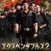 さらばチャック・ノリス！────『エクスペンダブルズ2』感想