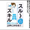 スルーする技術 -気になってしまった時に効果的な魔法の言葉-