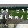 客先常駐SESがウェブカツでプログラミング学習を始めてから1ヶ月半経った話