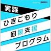 不登校と転校