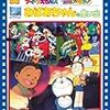 映画 おばあちゃんの思い出/21エモン 宇宙いけ! 裸足のプリンセス/ザ・ドラえもんズ ドキドキ機関車大爆走!