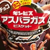 【ダイソー】タマの好きなお菓子（100円ショップ）