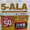 コロナの予防になるの!?「５−ALA」