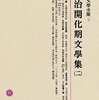 仮名垣魯文『高橋阿伝夜刃譚』新聞連載のさきがけ