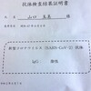 コロナ抗体検査注意報
