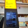 空気階段 第7回単独公演 ひかり