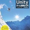 Unity使い始め