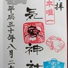 神社レビュー︰気象神社編