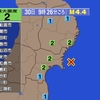 夜だるま地震速報『最大震度2／宮城県沖』