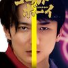 【ゴールド・ボーイ】感想（ネタバレちょいあり！）と考察／沖縄の日差しが眩しい胸糞展開