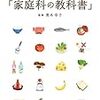 私はいかにして料理を覚えたか～親の手伝いという「下積み時代」の存在