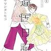 「違国日記（４）」(Kindle版)