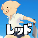 レッドのUnityノート