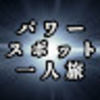 ※今月願いを叶えたい人は至急ご覧ください！本当にすごい事が起こります【かなえ滝の不思議な力】