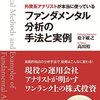 FX テクニカルと一緒にファンダメンタルズ！